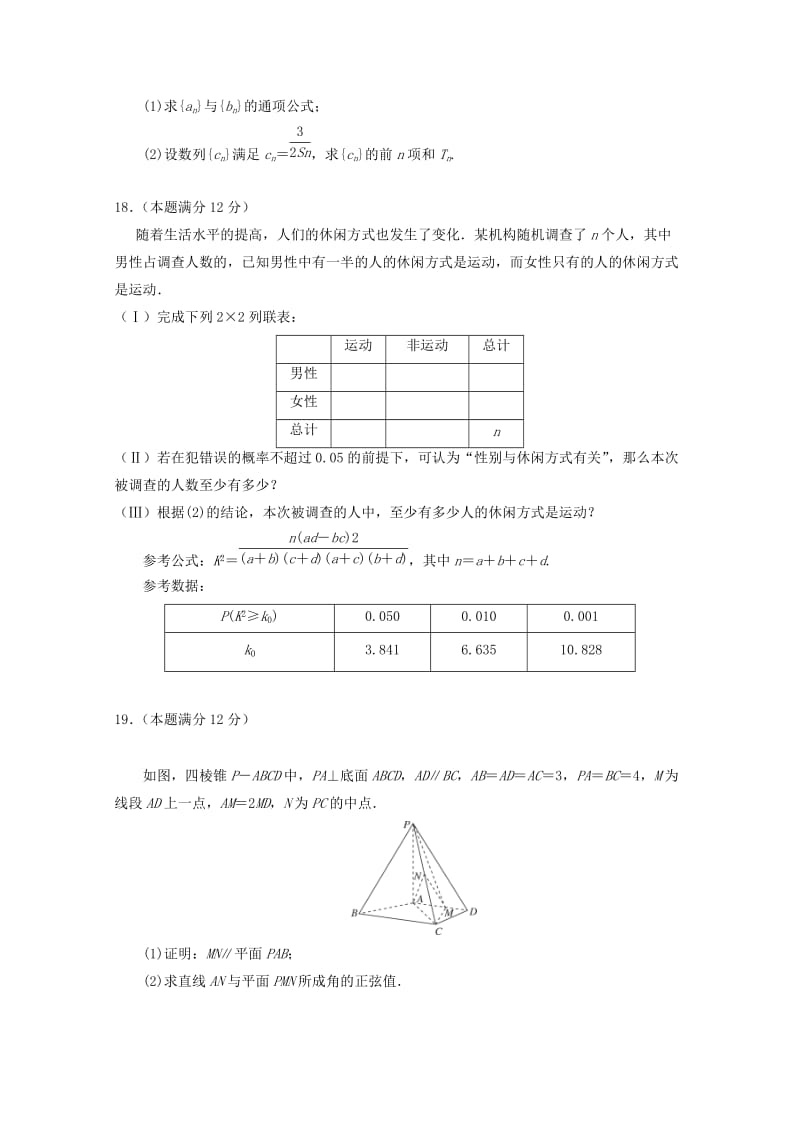 2019届高三数学上学期第三次月考试题 理 (III).doc_第3页