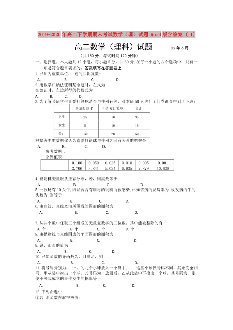 2019-2020年高二下学期期末考试数学（理）试题 Word版含答案 (II).doc_第1页