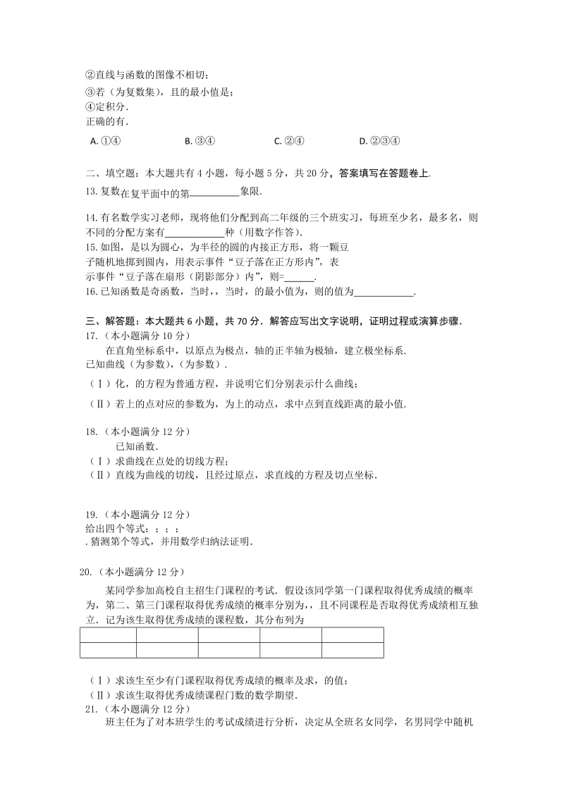 2019-2020年高二下学期期末考试数学（理）试题 Word版含答案 (II).doc_第2页