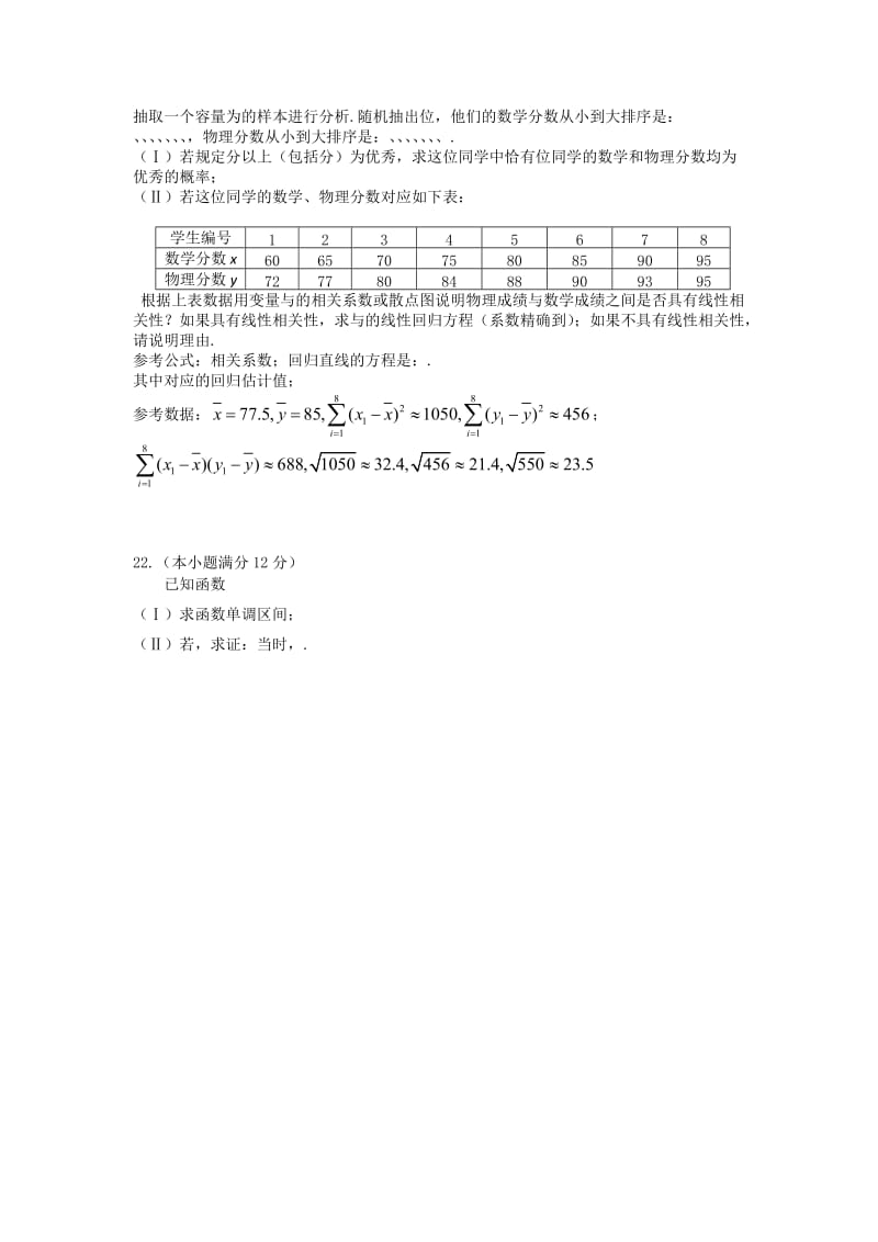 2019-2020年高二下学期期末考试数学（理）试题 Word版含答案 (II).doc_第3页