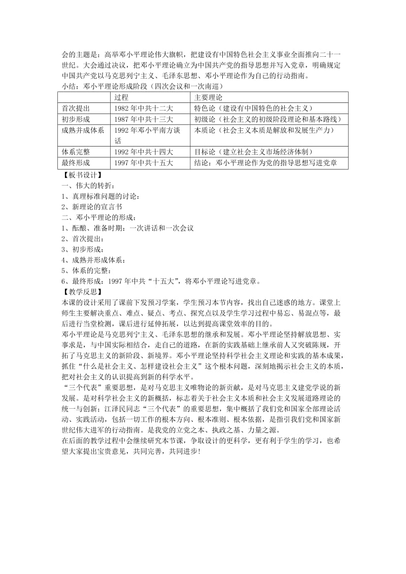 2018-2019学年高中历史 第六单元 20世纪以来中国重大思想理论成果 第18课 新时期的理论探索新课教案1 新人教版必修3.doc_第3页