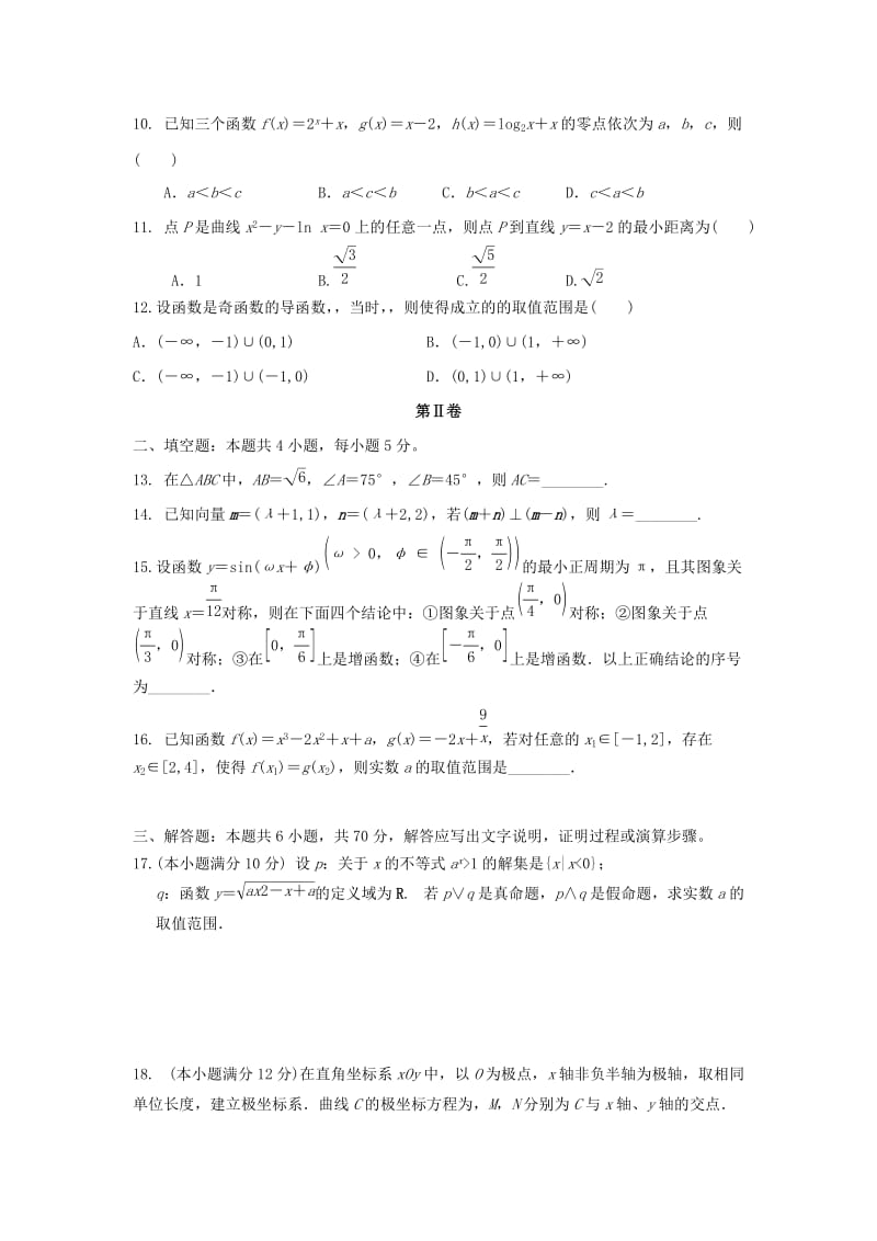 2019届高三数学上学期期中试题文 (II).doc_第2页