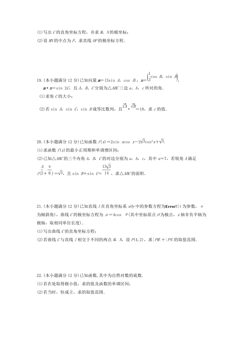 2019届高三数学上学期期中试题文 (II).doc_第3页