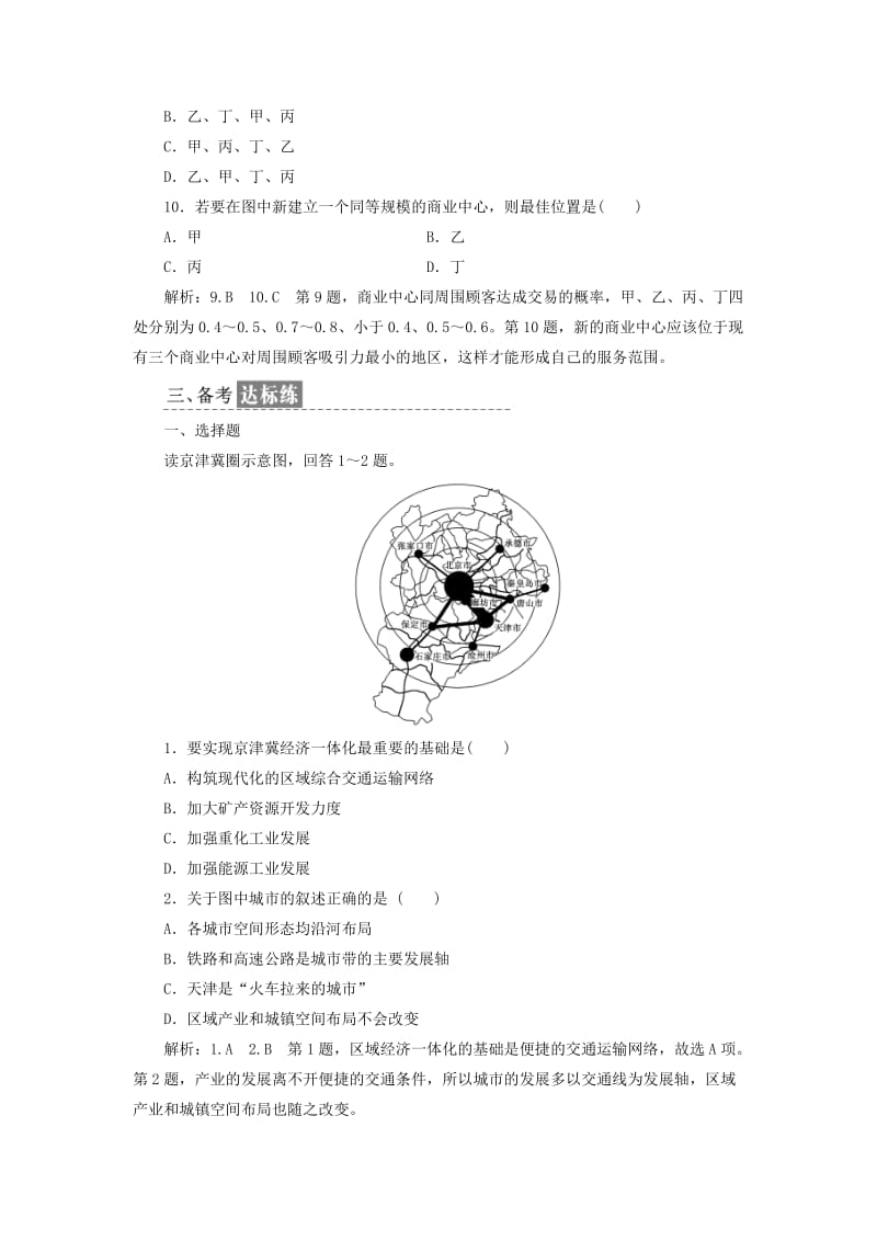 2018-2019学年高中地理 课时跟踪检测（十四）交通运输方式和布局变化的影响（含解析）新人教版必修2.doc_第3页