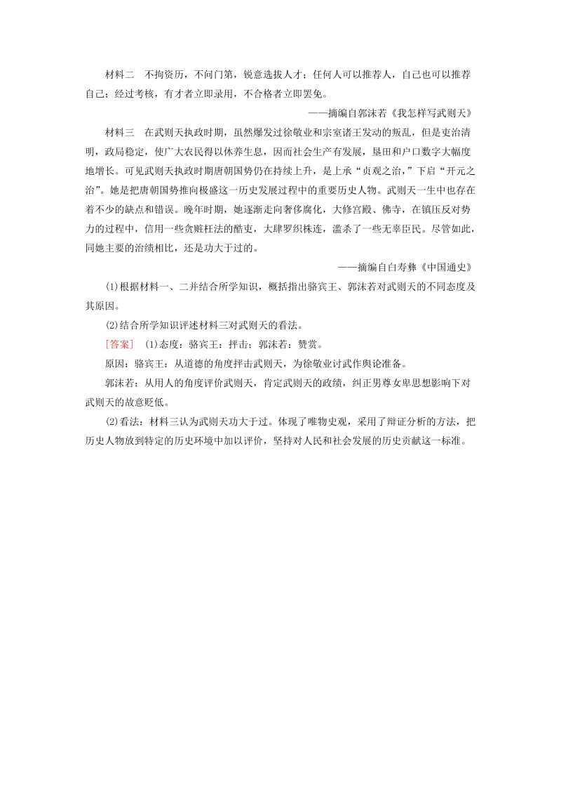 2019届高考历史一轮复习第69讲古今中外的政治家和思想家专题2中国古代政治家模拟演练岳麓版.doc_第2页