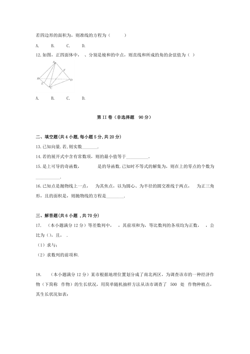 2019届高考数学5月模拟考试试题 理.doc_第3页