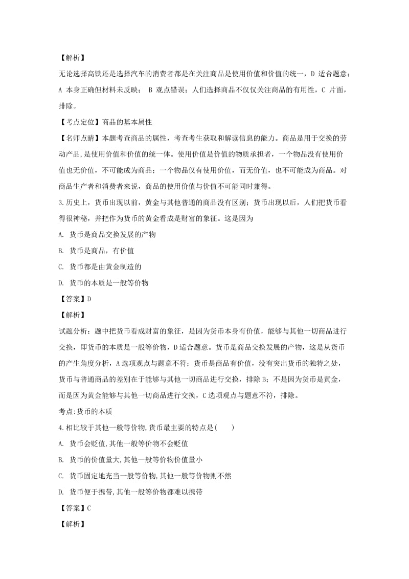 2019-2020学年高一政治上学期第一次月考试题(含解析) (I).doc_第2页