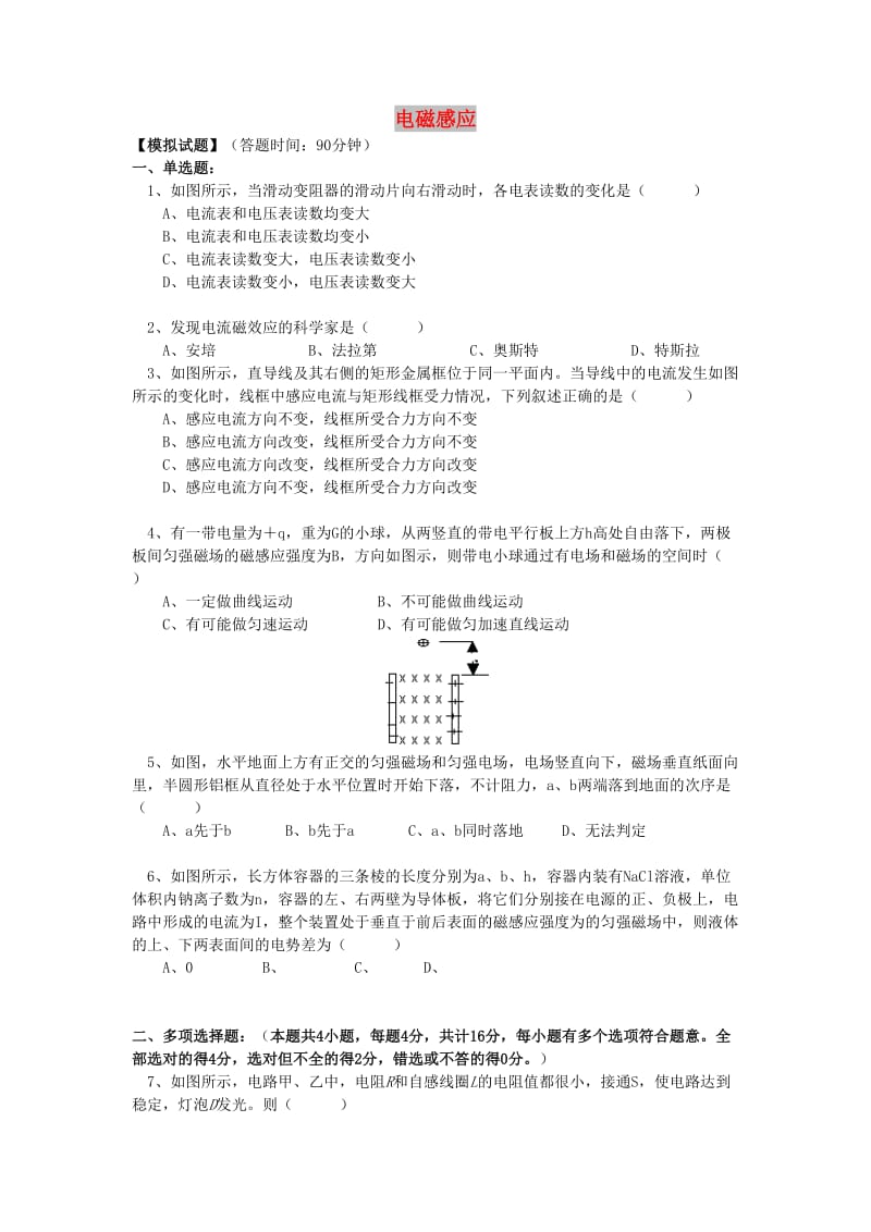 2018高考物理第一轮复习 专题 电磁感应同步练习 鲁科版.doc_第1页