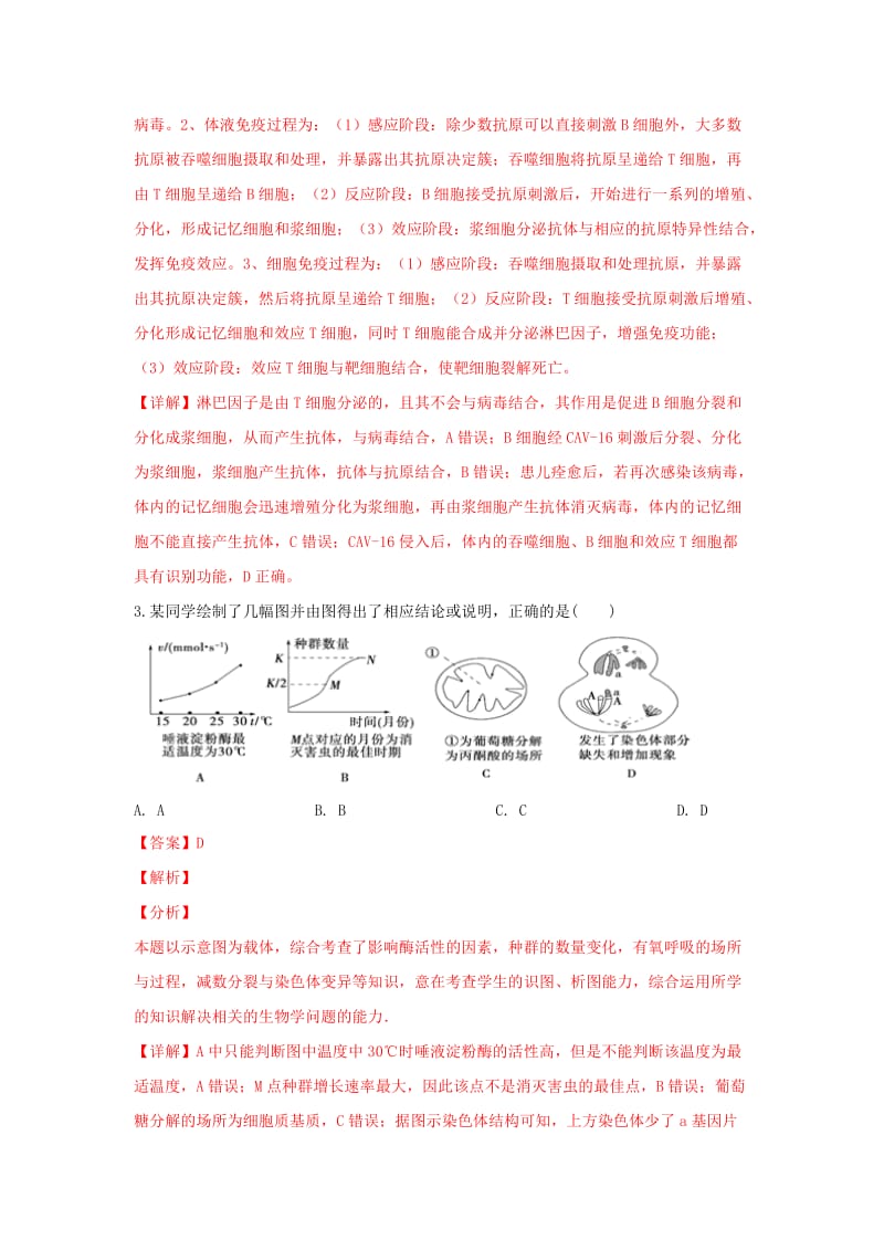 2018-2019学年高二生物下学期寒假学情检测试卷 理(含解析).doc_第2页