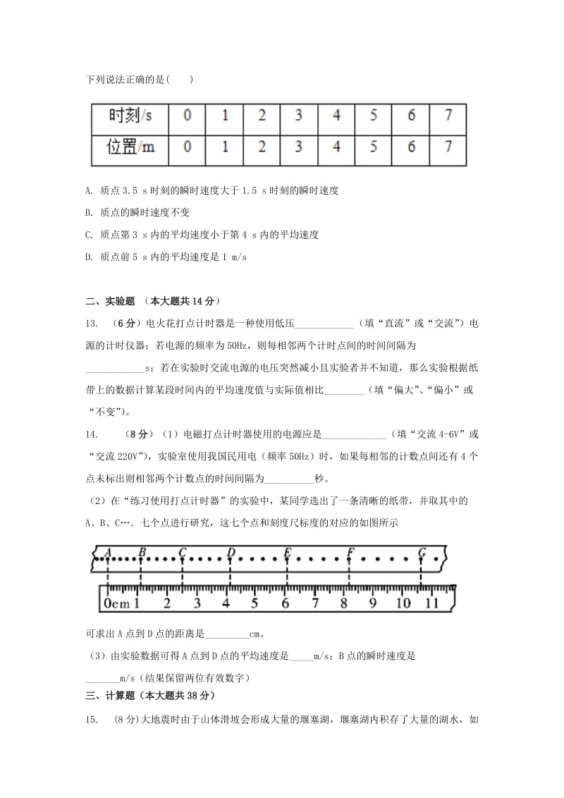 2018-2019学年高一物理上学期第一次月考试题 (III).doc_第3页