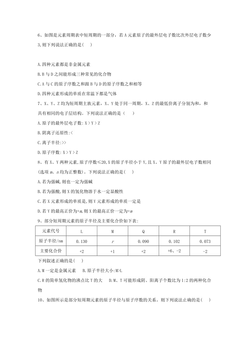 2018-2019学年高中化学 第1章 第2节 元素周期律同步达标练（含解析）新人教版必修2.doc_第2页