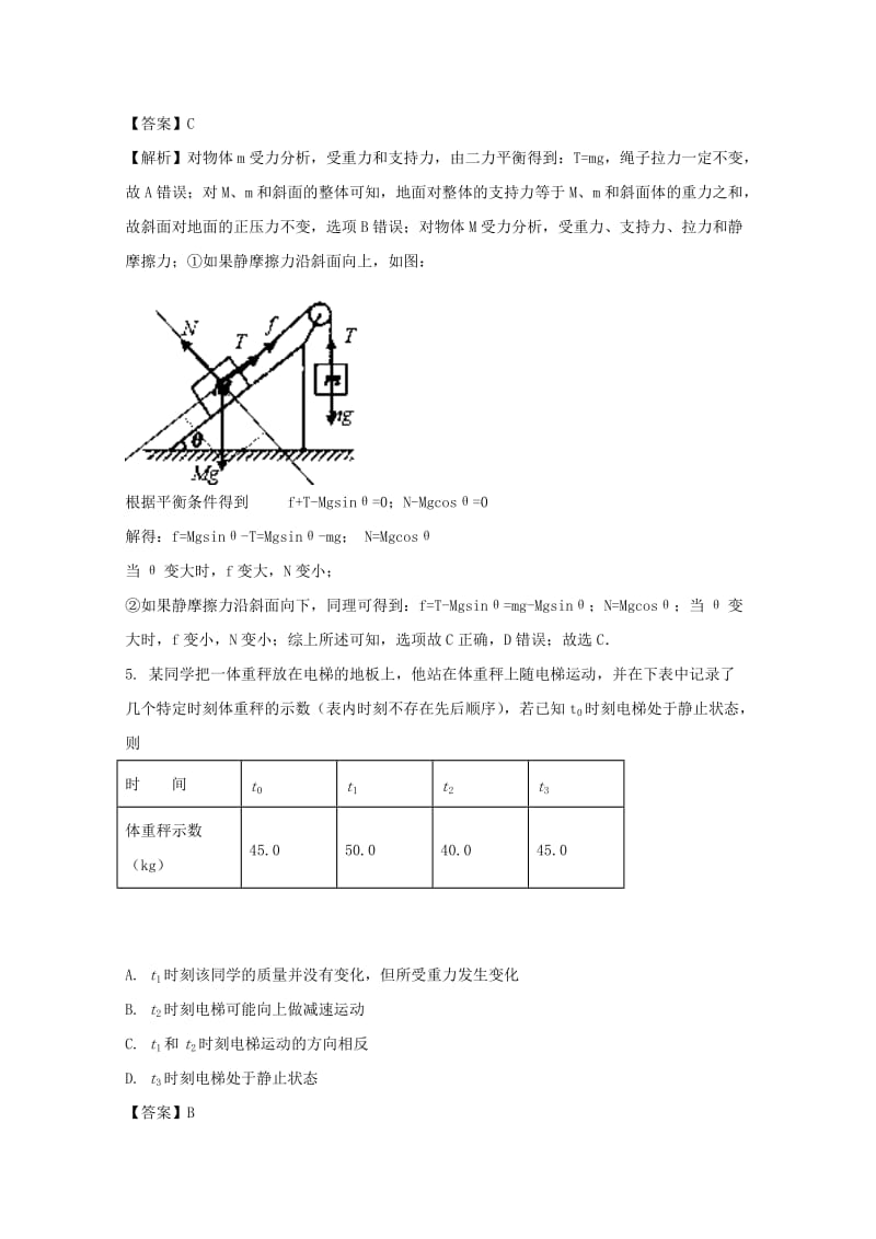 2019届高三物理11月段考试题(含解析).doc_第3页