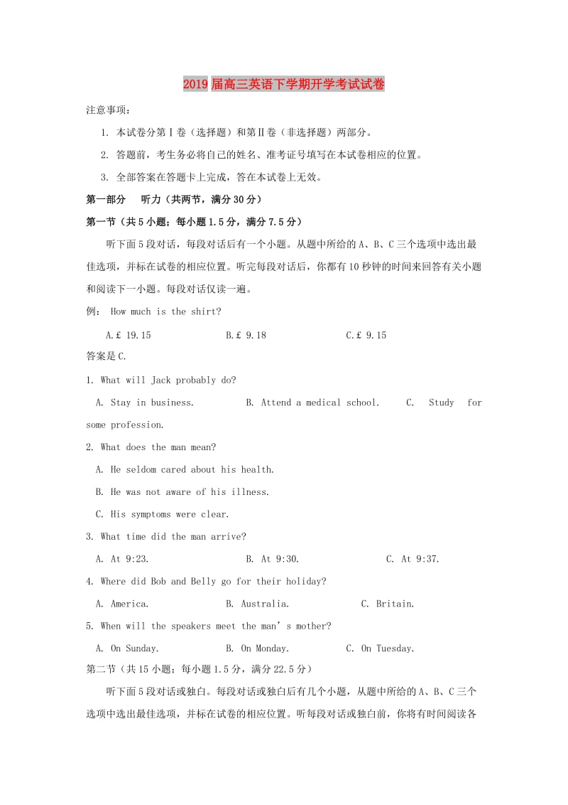 2019届高三英语下学期开学考试试卷.doc_第1页