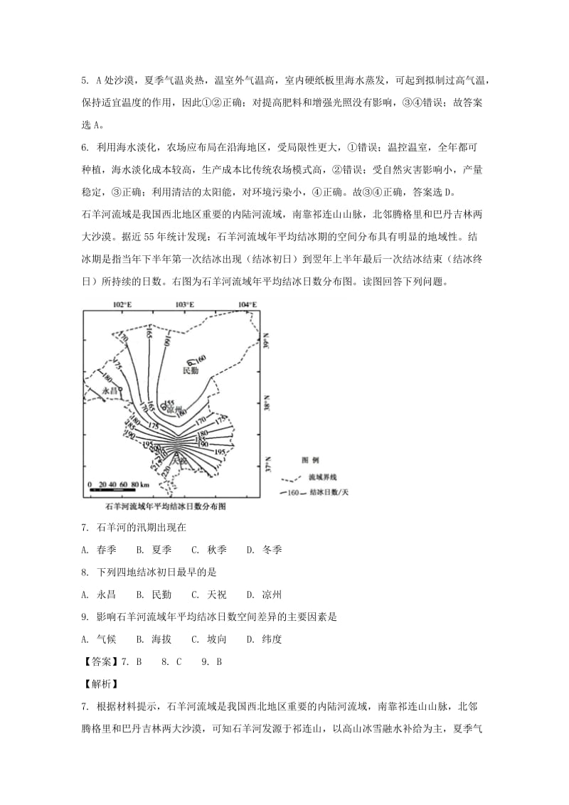 2019届高三地理下学期第三次适应性考试试题(含解析).doc_第3页