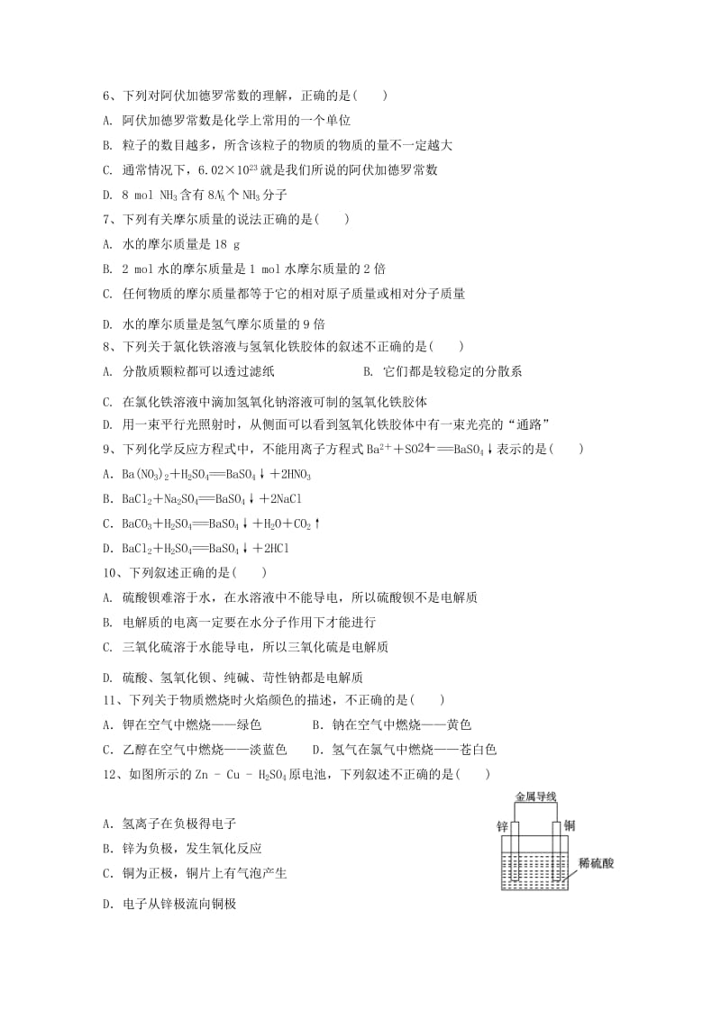 2019-2020学年高二化学下学期学考模拟考试试题.doc_第2页