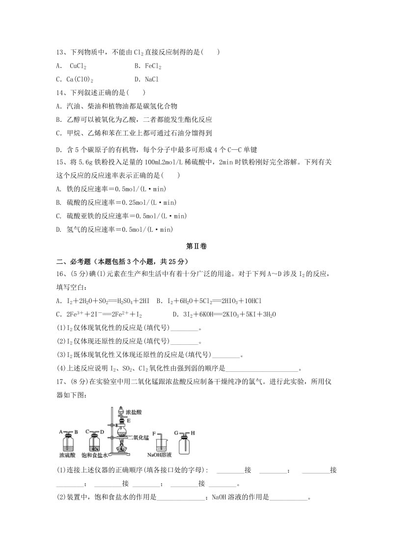 2019-2020学年高二化学下学期学考模拟考试试题.doc_第3页