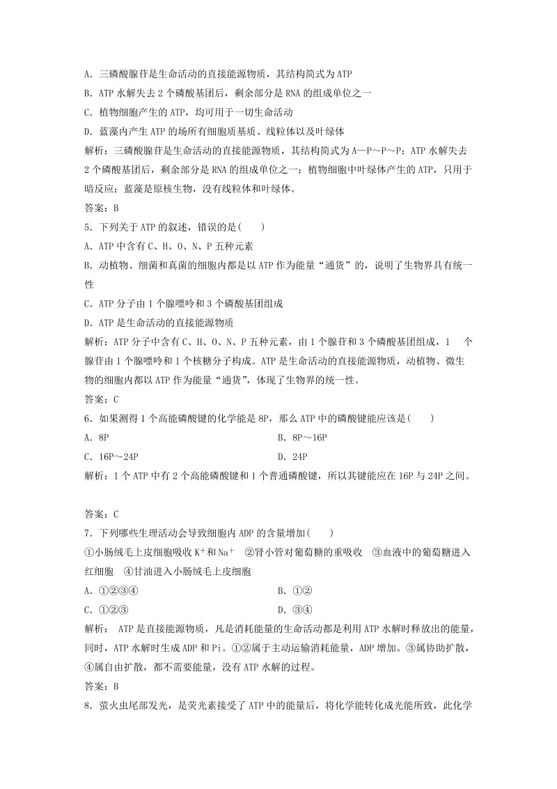 2017-2018学年高中生物 第五章 细胞的能量供应和利用 第2节 细胞的能量“通货”——ATP优化练习 新人教版必修1.doc_第2页