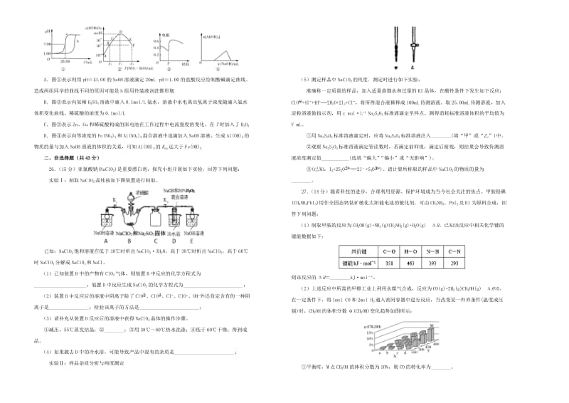 2019届高三化学第二次模拟考试题 (I).doc_第2页