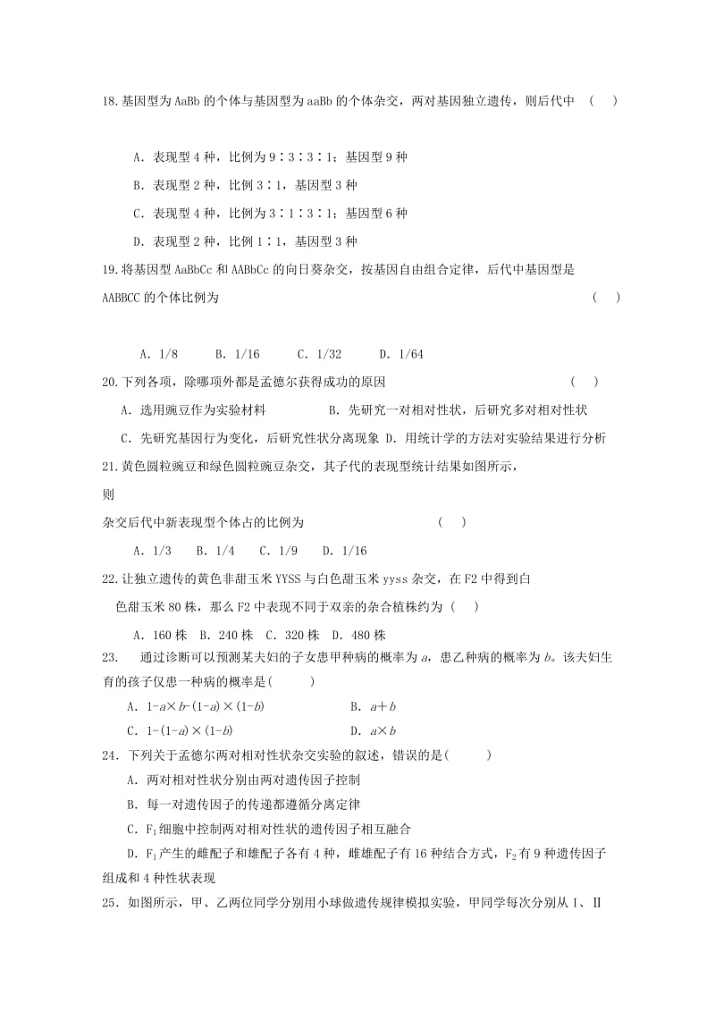 2019-2020学年高一生物下学期第一学段考试试题.doc_第3页