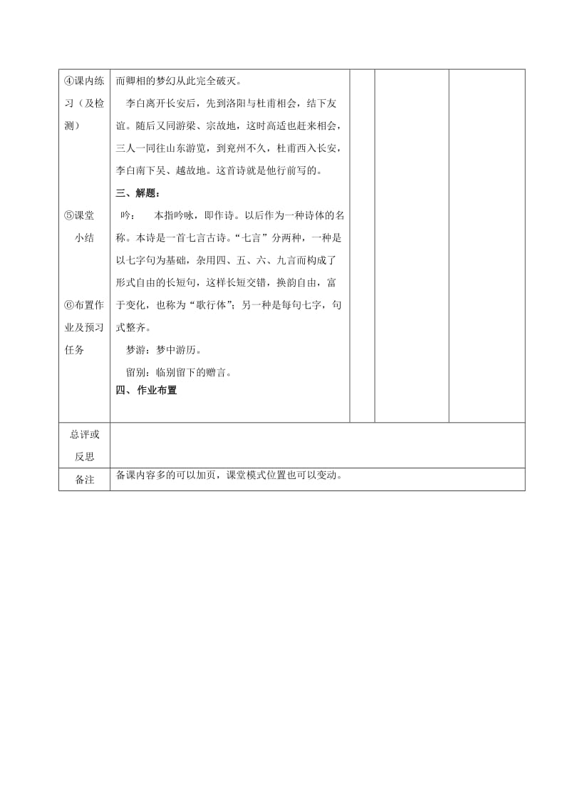 2019版高中语文2.3梦游天姥吟留别第一课时教案新人教版选修中国古代诗歌散文欣赏.doc_第2页