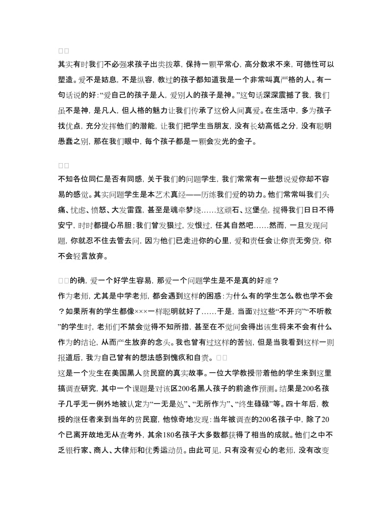 师德演讲稿：用爱点亮一盏心灯.doc_第2页