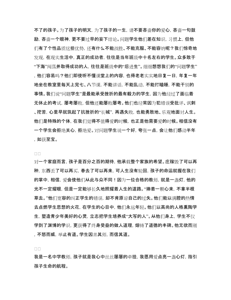 师德演讲稿：用爱点亮一盏心灯.doc_第3页