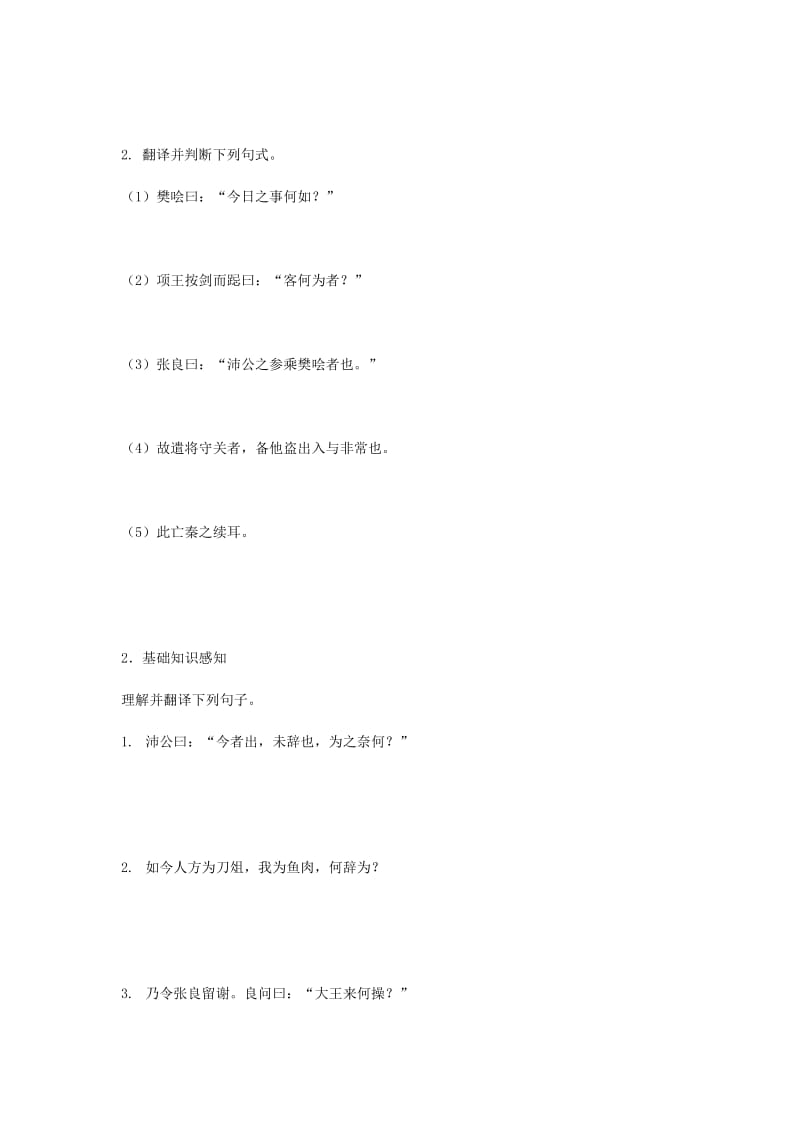 2019版高中语文 第二单元 6 鸿门宴学案6新人教版必修1.doc_第2页