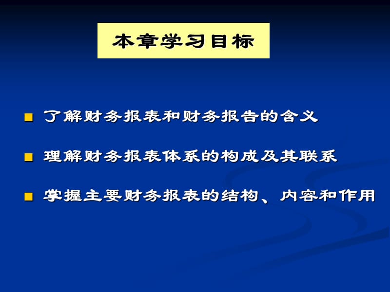 财务报表分析基础.ppt_第2页