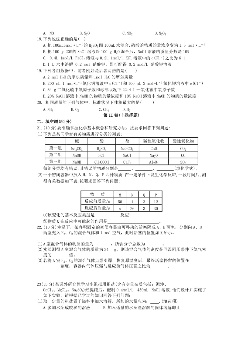 2019-2020学年高一化学上学期第一次月考试题B卷.doc_第3页