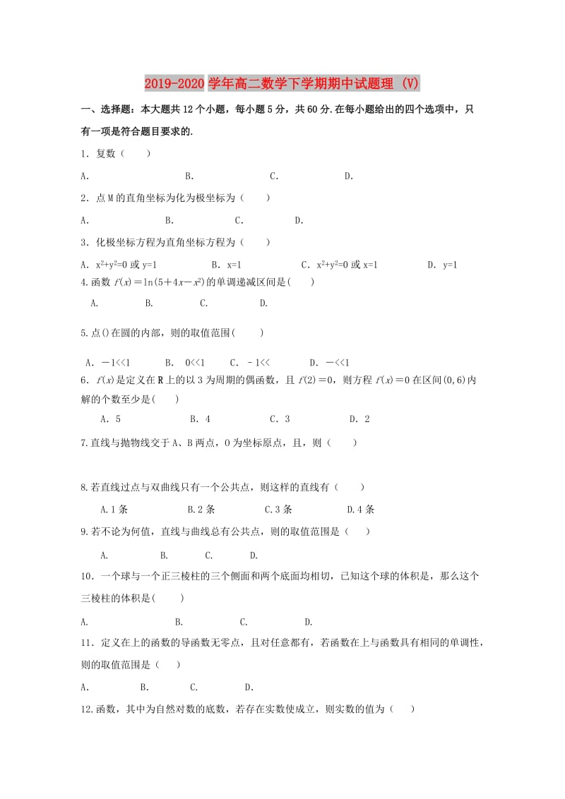 2019-2020学年高二数学下学期期中试题理 (V).doc_第1页