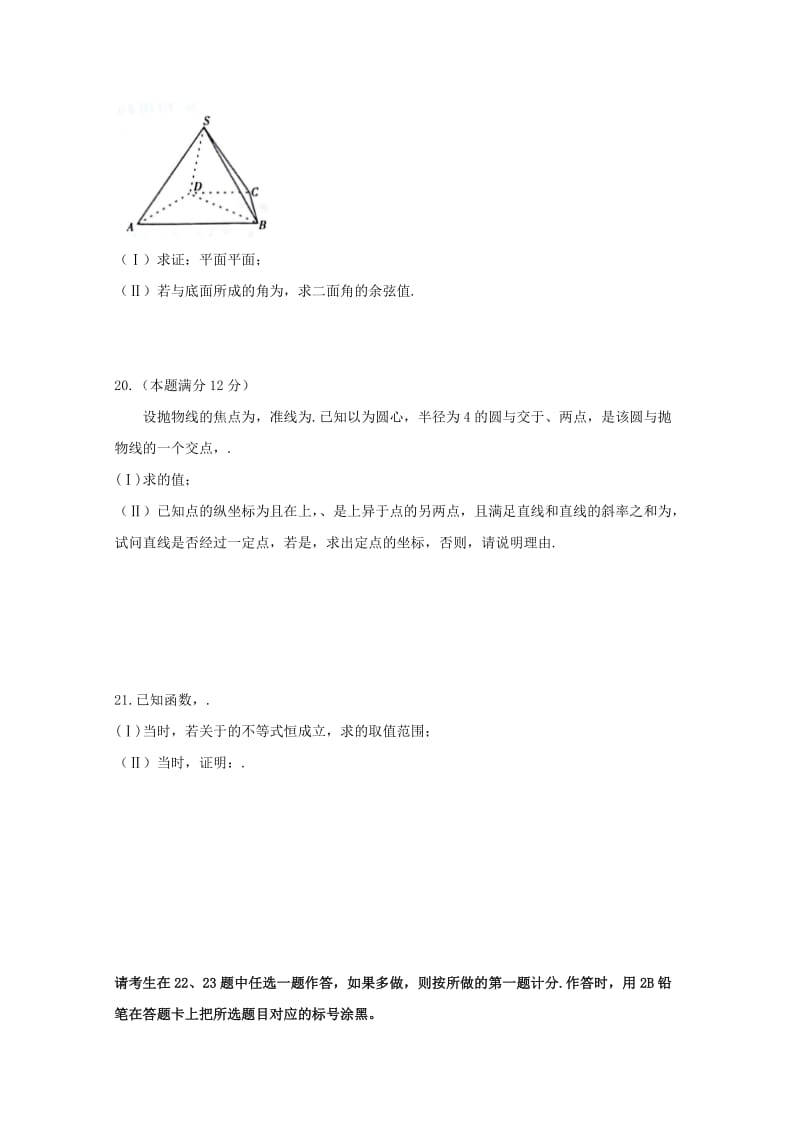 2019-2020学年高二数学下学期期中试题理 (V).doc_第3页