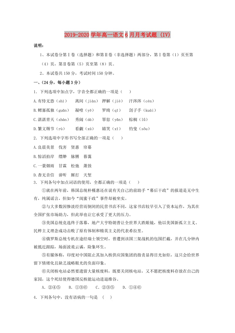 2019-2020学年高一语文6月月考试题 (IV).doc_第1页