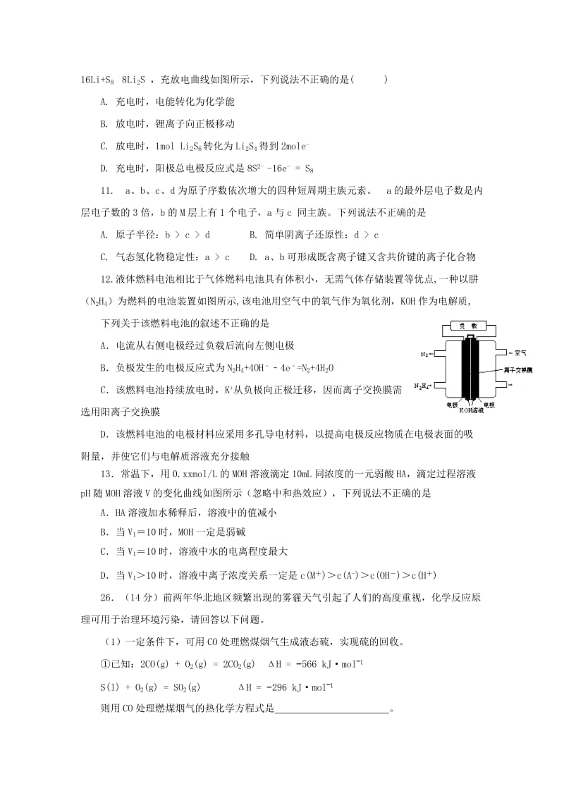 2019届高三化学下学期第三次质量检测试题(高新部).doc_第2页