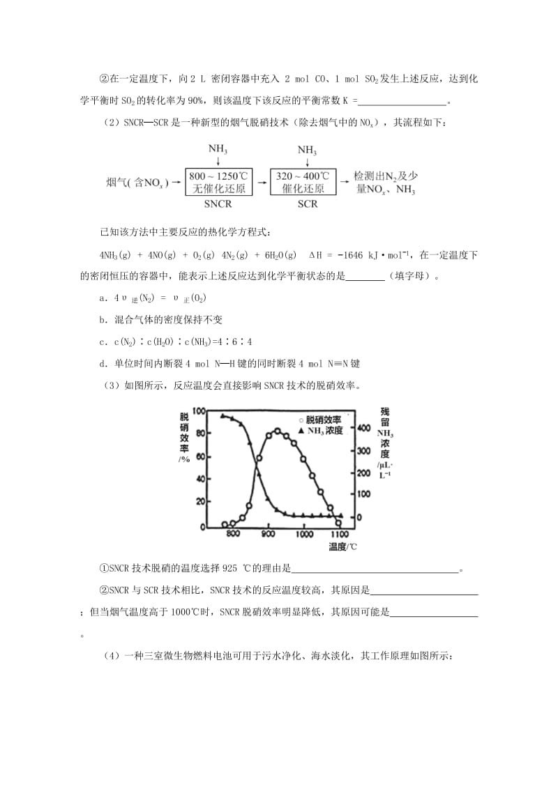 2019届高三化学下学期第三次质量检测试题(高新部).doc_第3页