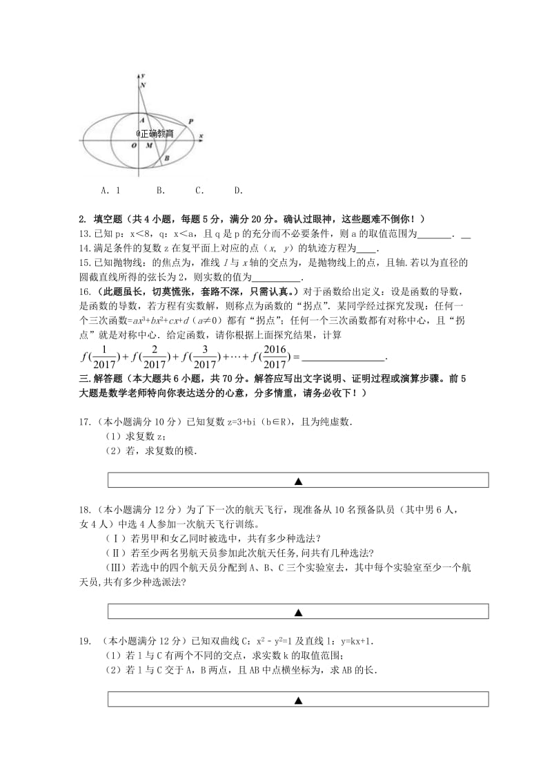 2019-2020学年高二数学6月月考试题理无答案 (I).doc_第2页