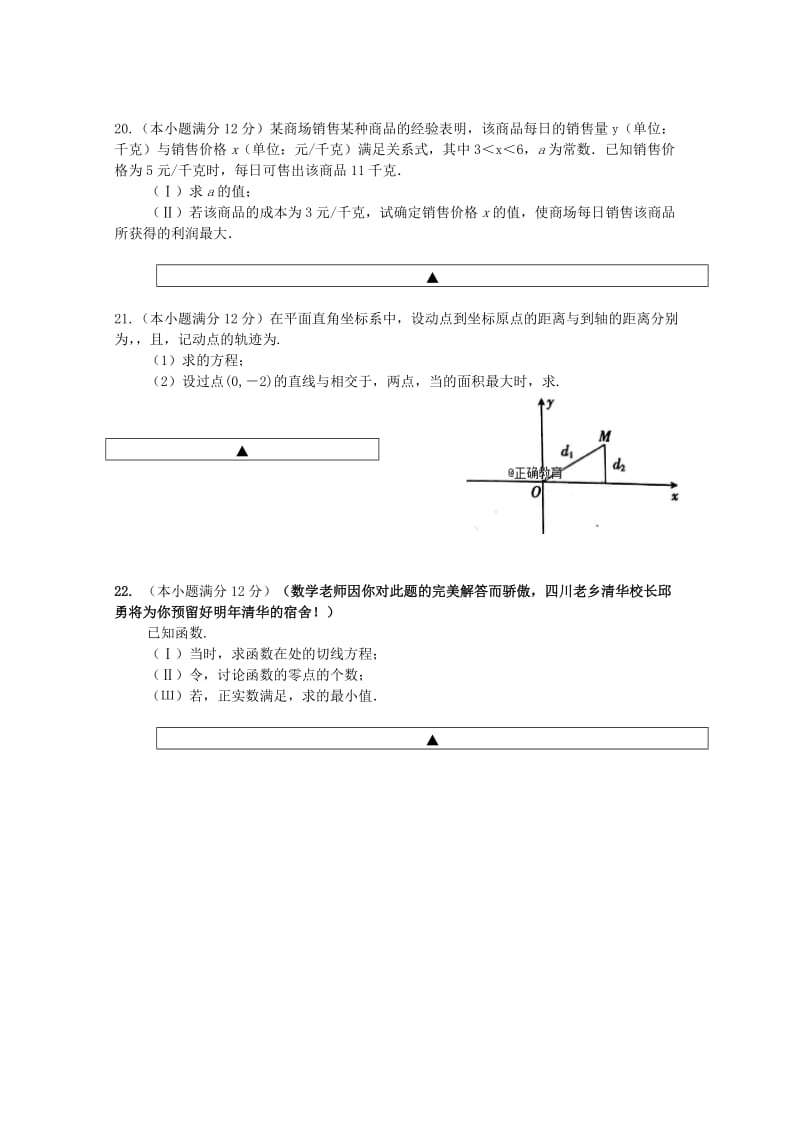 2019-2020学年高二数学6月月考试题理无答案 (I).doc_第3页