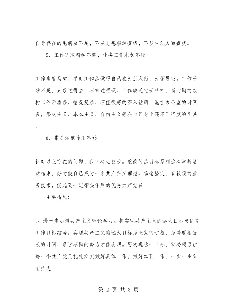 xx事业单位党支部xx整改方案工作总结.doc_第2页