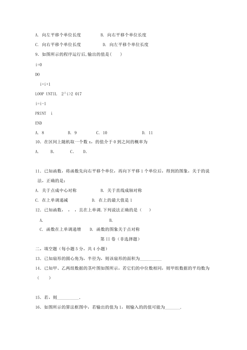 2019-2020学年高一数学下学期期中试题无答案 (IV).doc_第2页