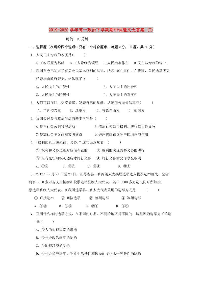 2019-2020学年高一政治下学期期中试题文无答案 (I).doc_第1页