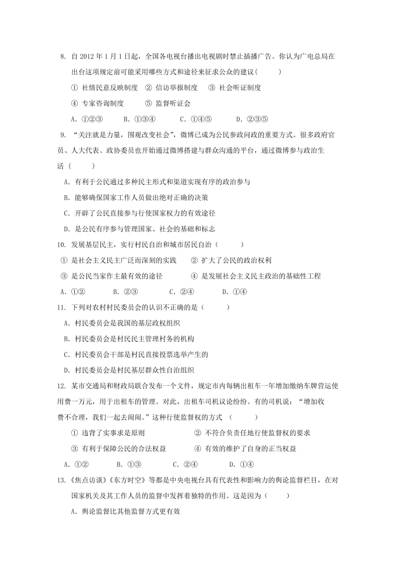 2019-2020学年高一政治下学期期中试题文无答案 (I).doc_第2页