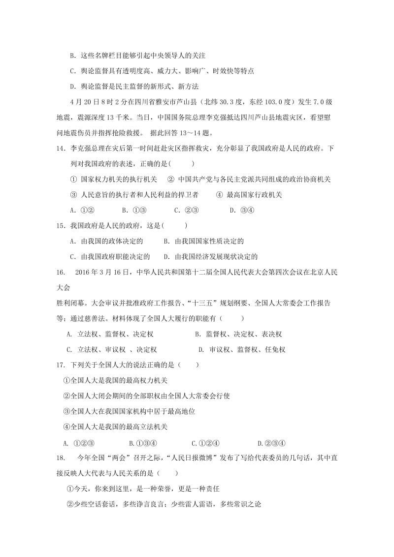 2019-2020学年高一政治下学期期中试题文无答案 (I).doc_第3页