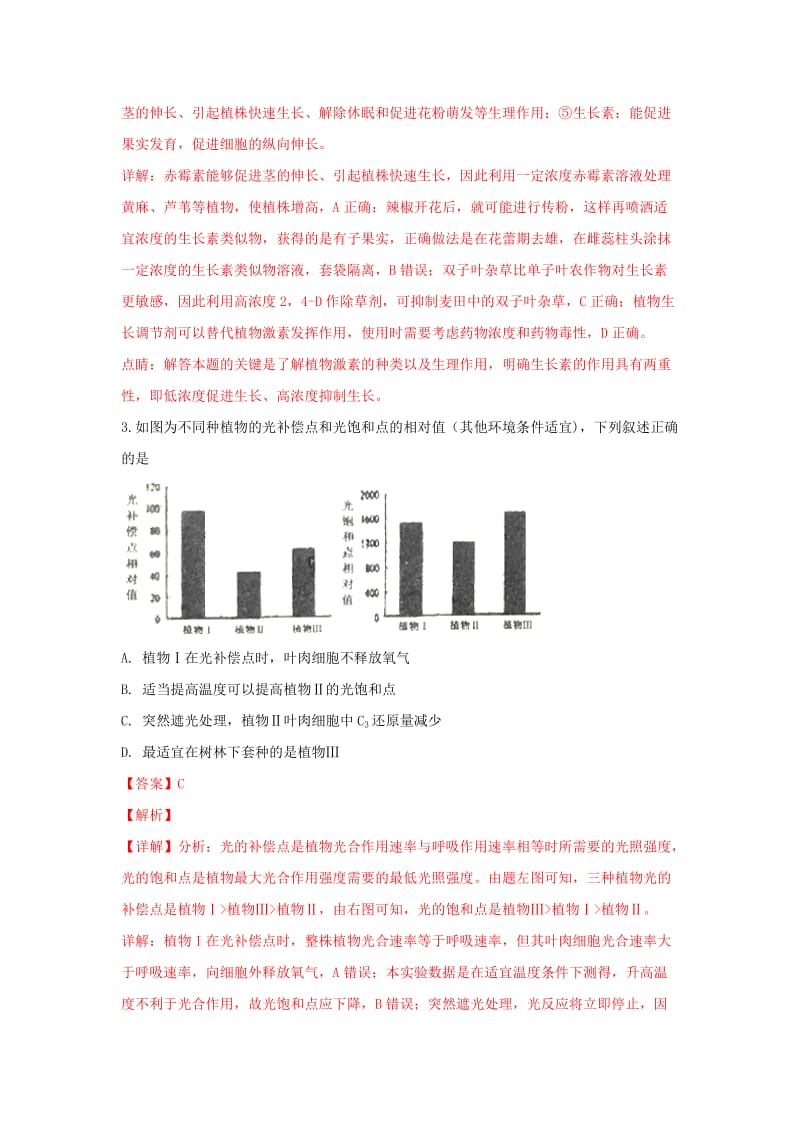 2018届高三生物下学期第四次模拟考试试题(含解析).doc_第2页