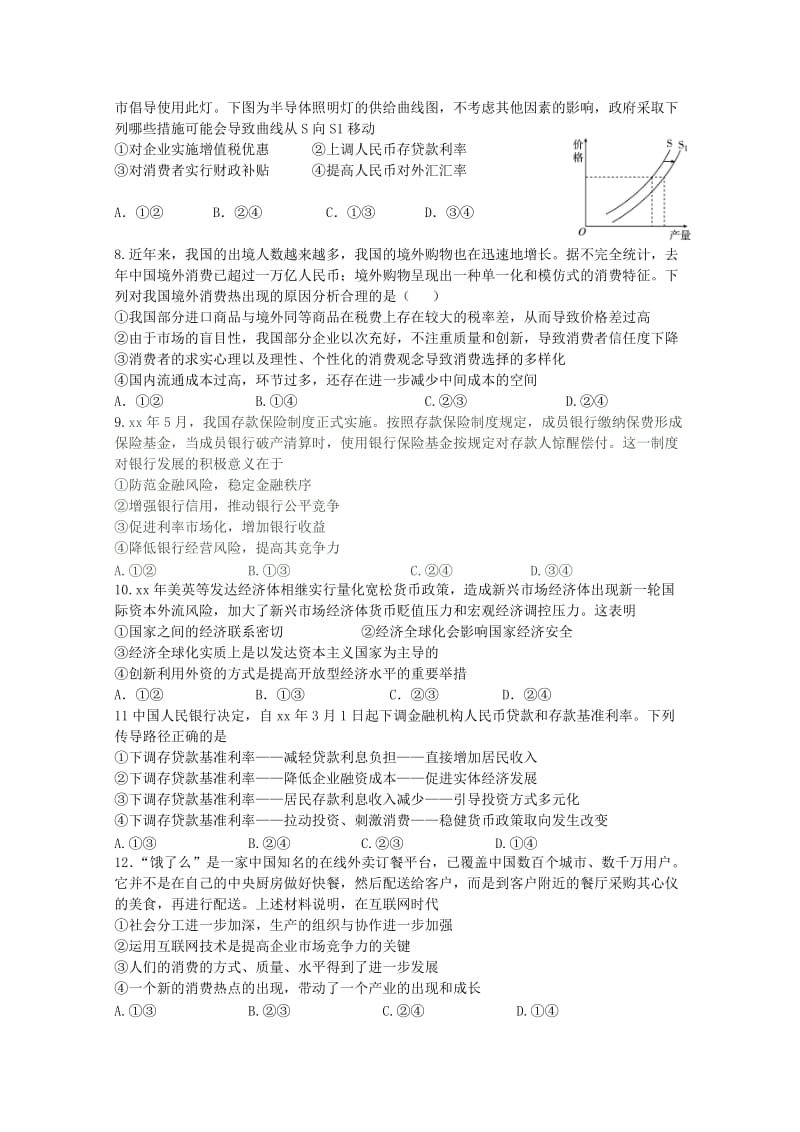 2019-2020年高三政治10月月考试题.doc_第2页