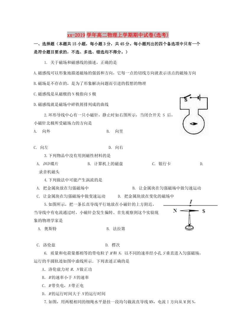 2018-2019学年高二物理上学期期中试卷(选考).doc_第1页