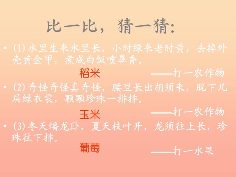 四年級(jí)語(yǔ)文下冊(cè) 習(xí)作六《田園風(fēng)光》課件5 新人教版.ppt_第1頁(yè)