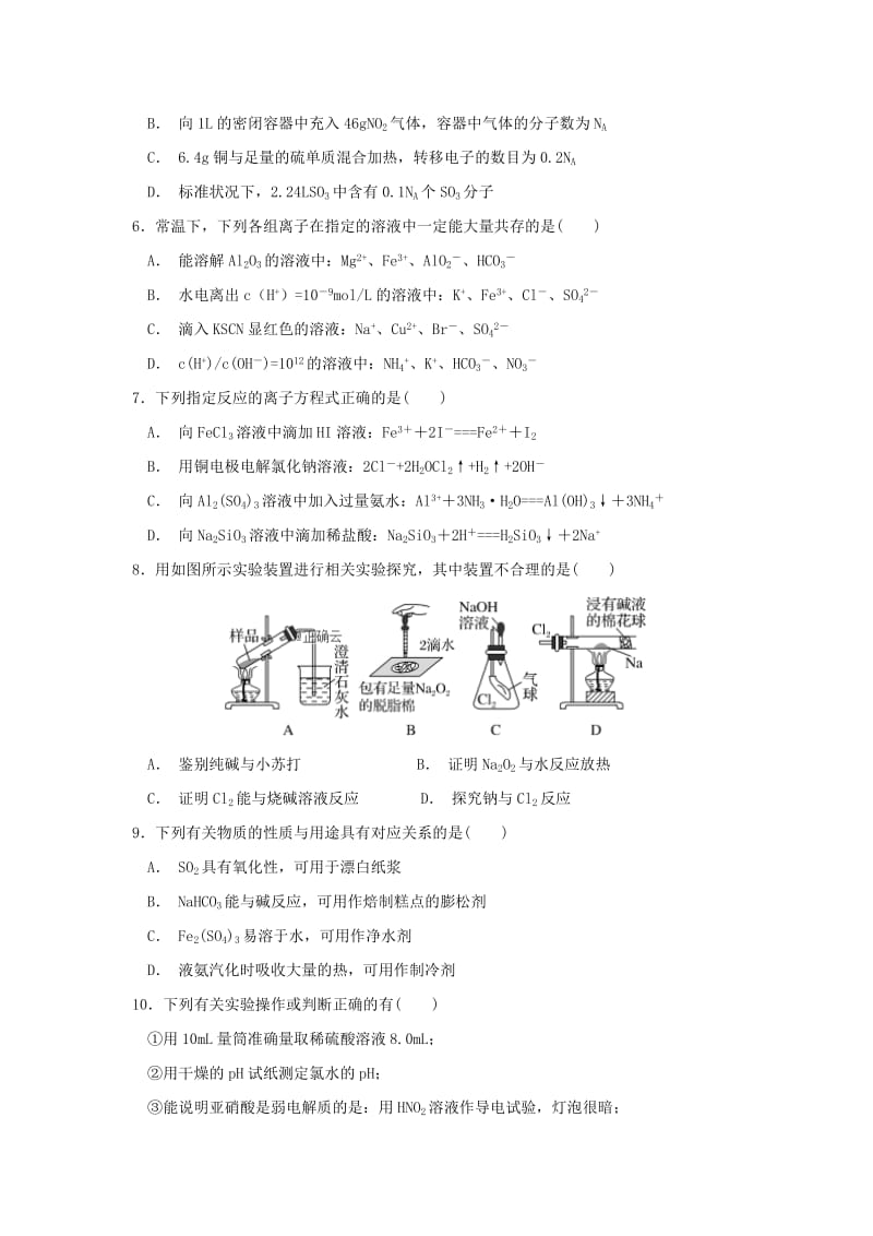 2019届高三化学上学期第二次质量检测试题(理科教学班无答案).doc_第2页