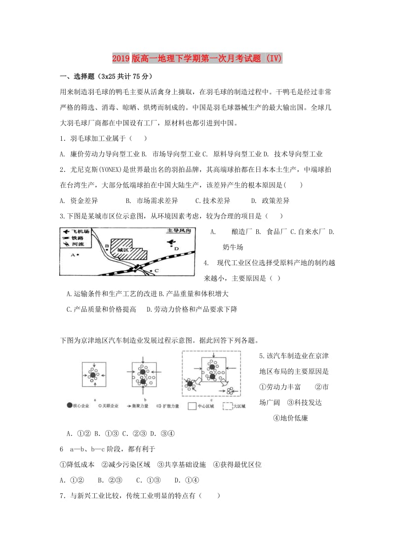 2019版高一地理下学期第一次月考试题 (IV).doc_第1页