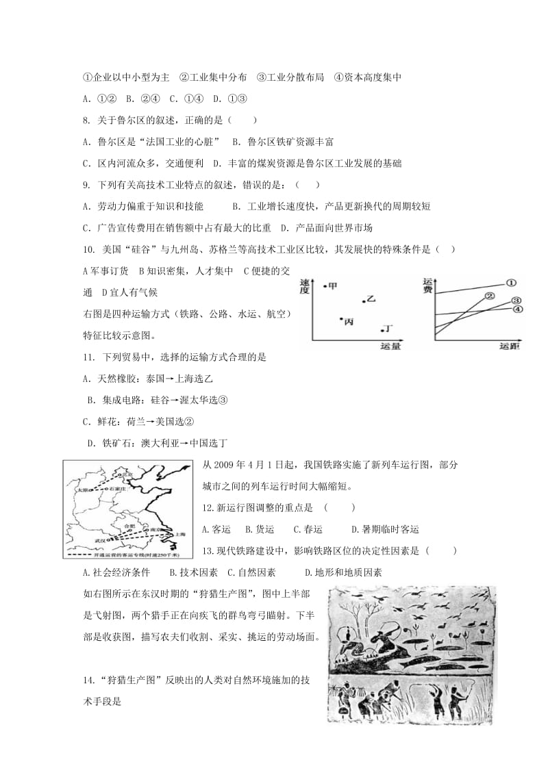 2019版高一地理下学期第一次月考试题 (IV).doc_第2页