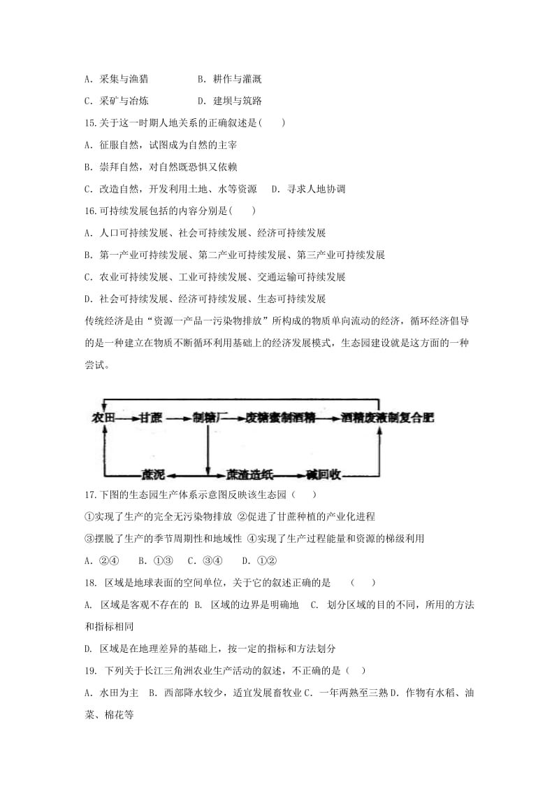 2019版高一地理下学期第一次月考试题 (IV).doc_第3页