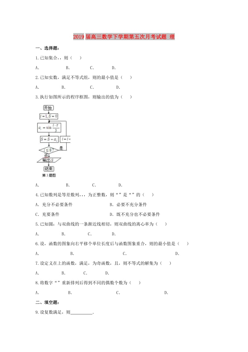 2019届高三数学下学期第五次月考试题 理.doc_第1页